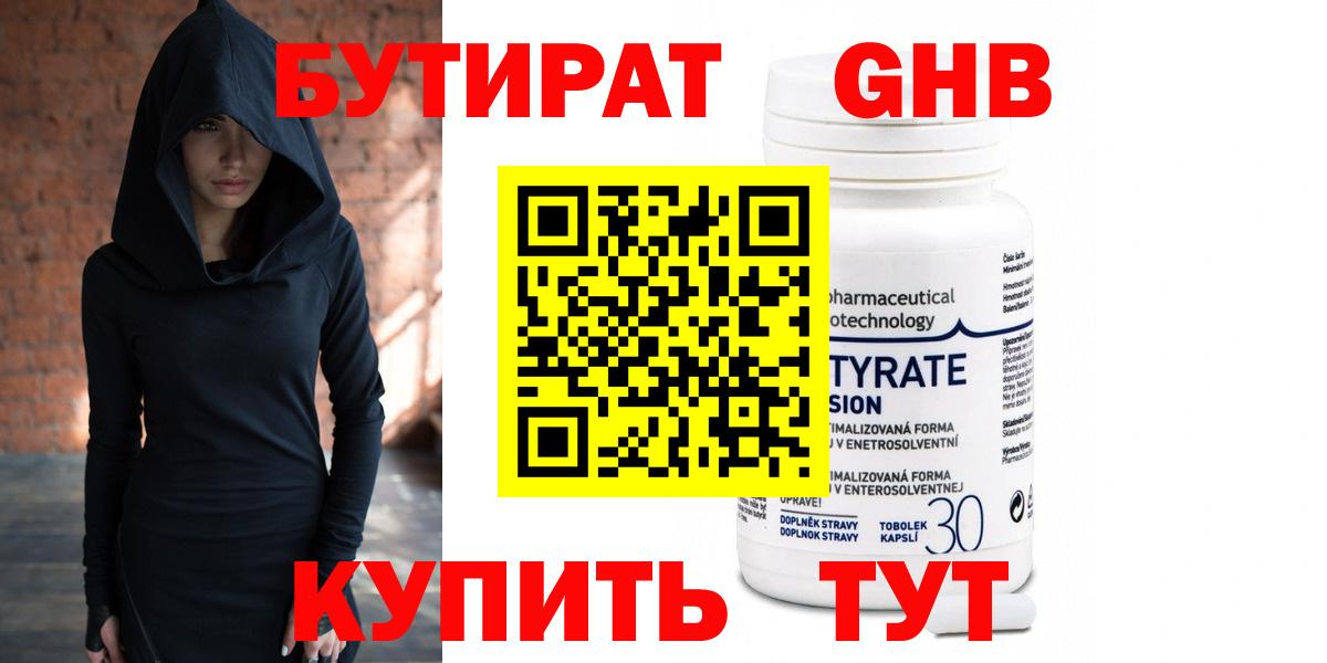 БУТИРАТ жидкий экстази Нововоронеж