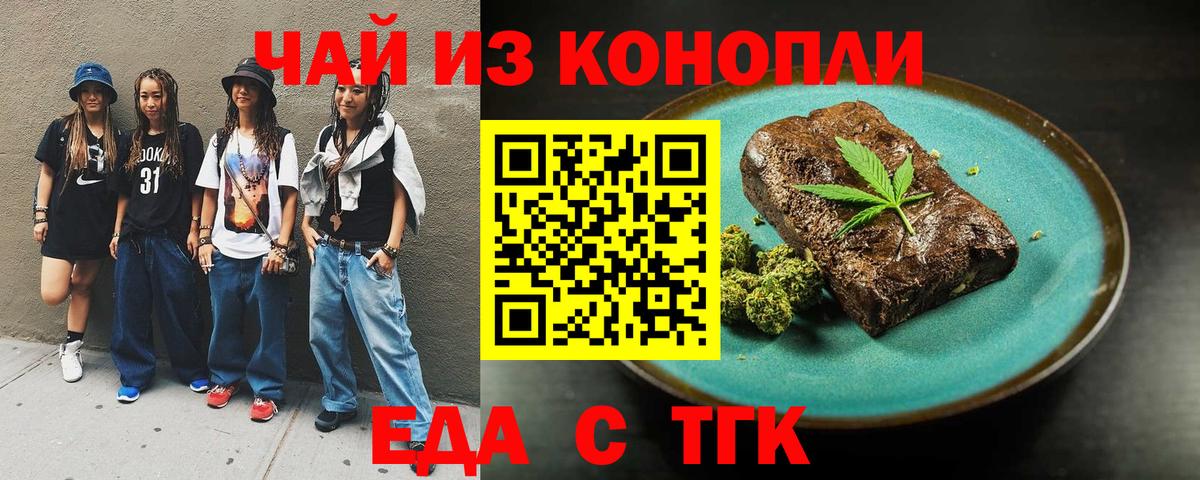 Еда ТГК конопля  Вход с VPN  Нововоронеж 