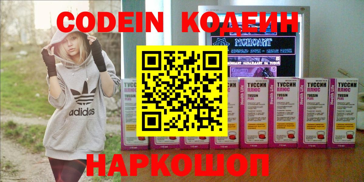 Кодеин напиток Lean (лин) Нововоронеж