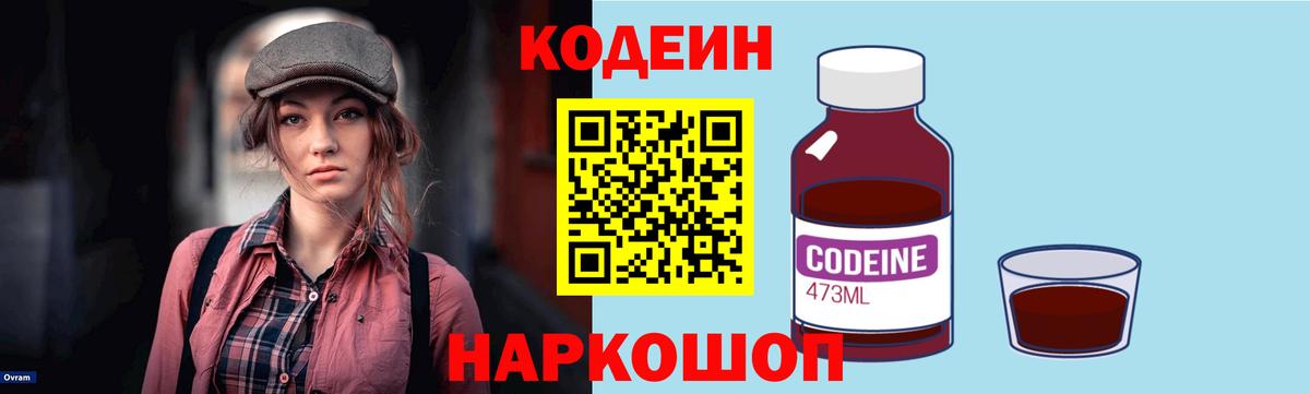 Codein напиток Lean (лин)  Вход с VPN  Кодеин напиток Lean (лин)  Нововоронеж 