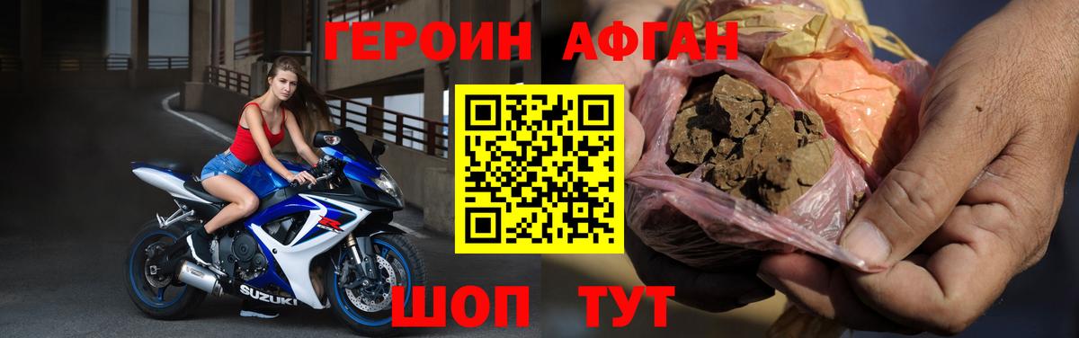 Нововоронеж  ГЕРОИН Афган  Вход с VPN 