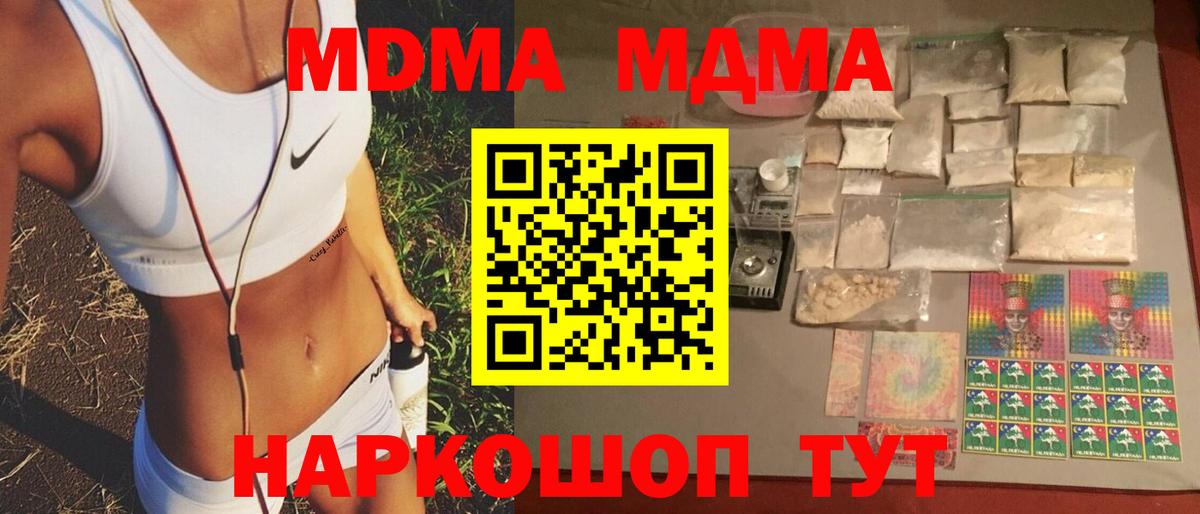 MDMA кристаллы Нововоронеж