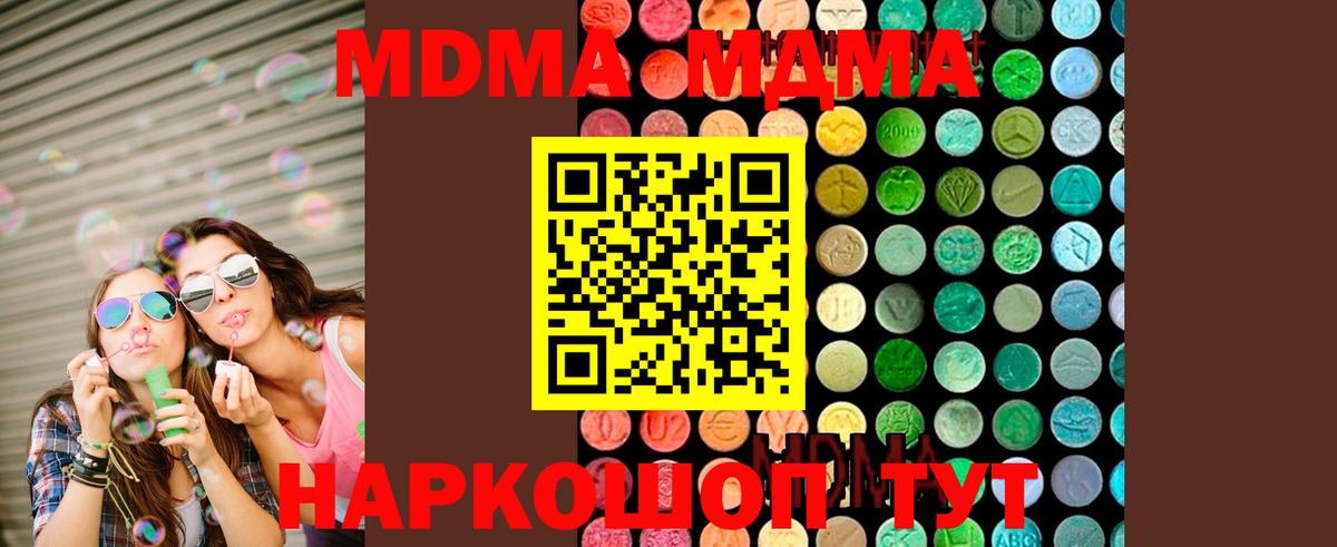 МДМА crystal  Вход с VPN  MDMA VHQ  МДМА  Нововоронеж 