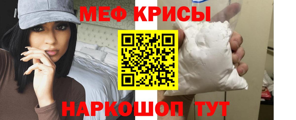 что такое   МЕФ мяу мяу  Нововоронеж  Вход с VPN  МЯУ-МЯУ кристаллы  МЕФ 