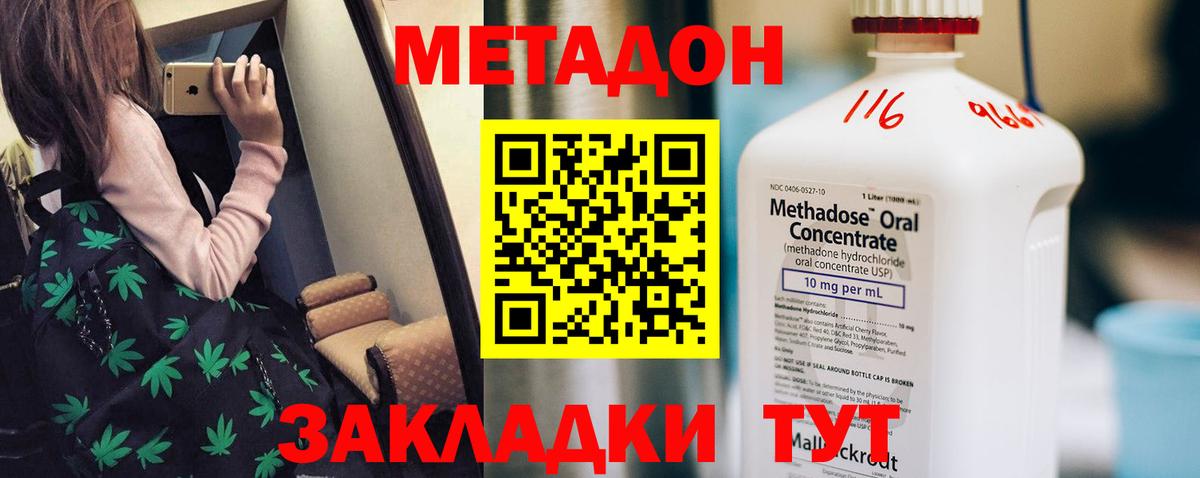 МЕТАДОН кристалл Нововоронеж