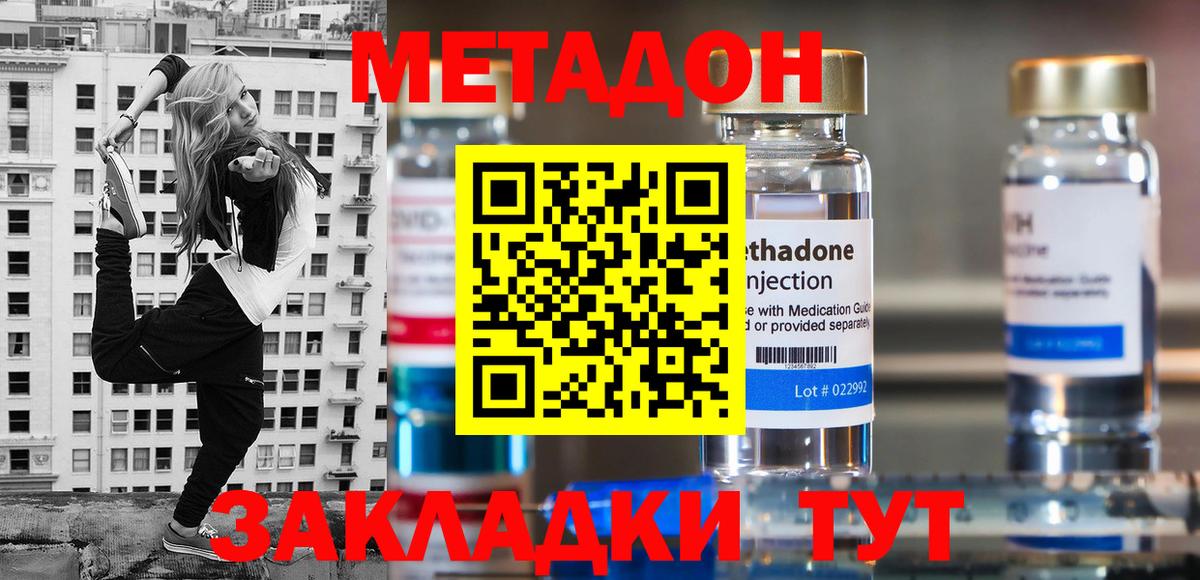 МЕТАДОН кристалл  Метадон methadone  Вход с VPN  Нововоронеж 